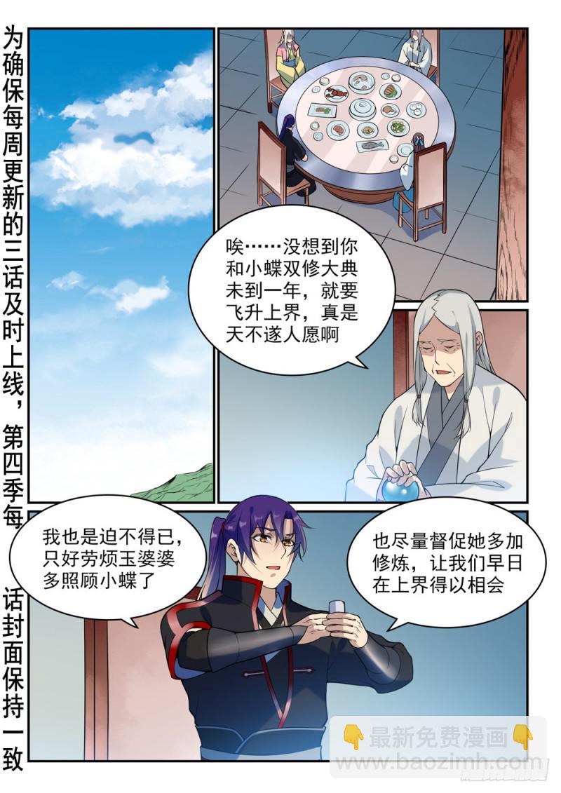 🍵百炼成神 第489话 故土难离 第2页