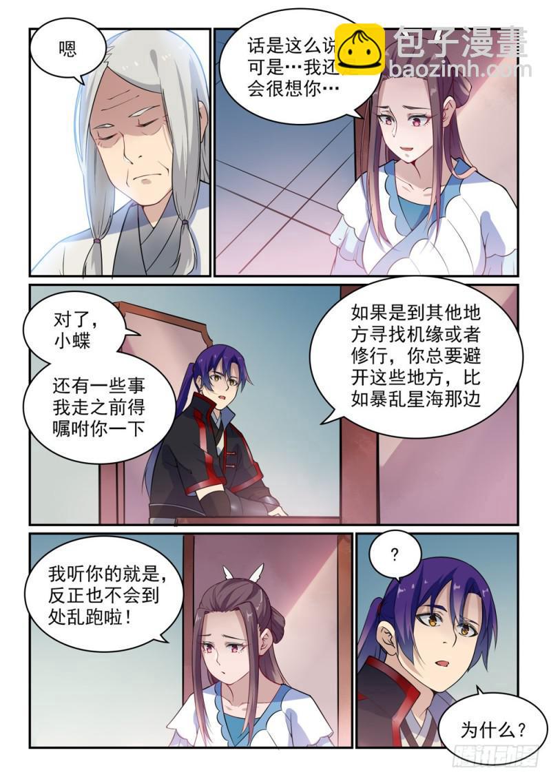 🍵百炼成神 第489话 故土难离 第3页