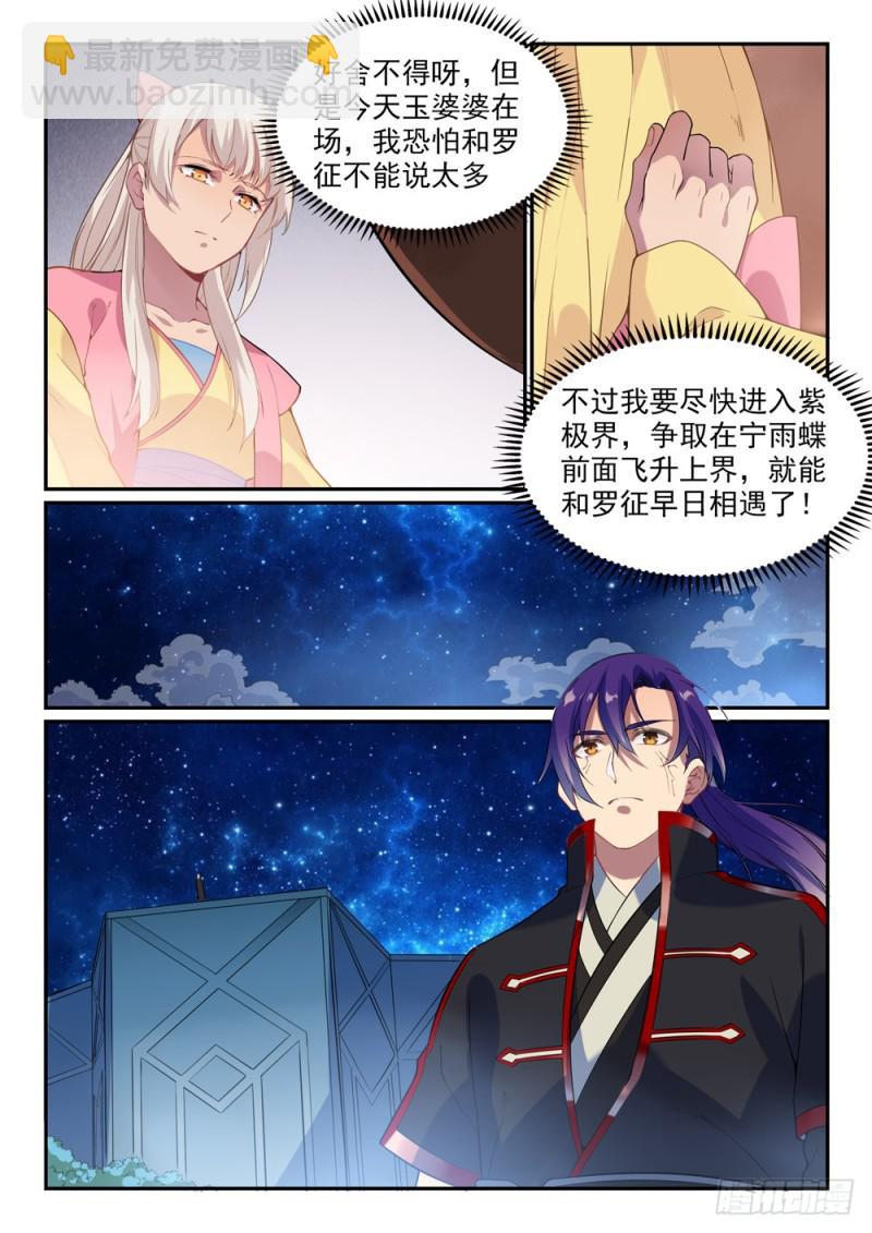 🍵百炼成神 第489话 故土难离 第5页
