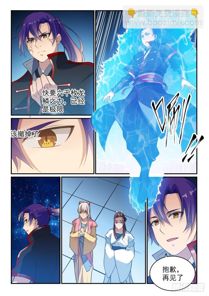 🍵百炼成神 第489话 故土难离 第6页