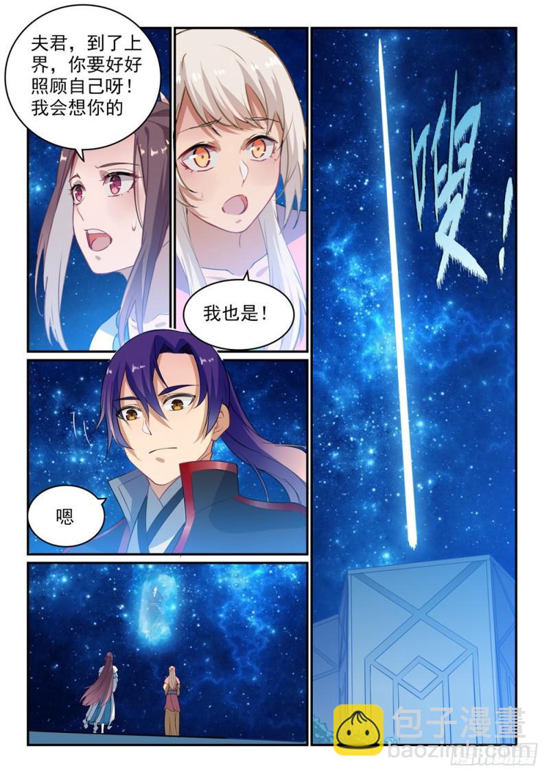🍵百炼成神 第489话 故土难离 第7页