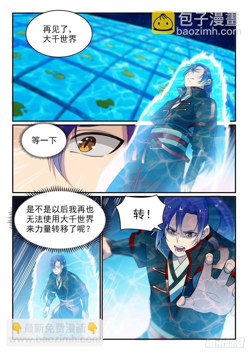 🍵百炼成神 第489话 故土难离 第9页