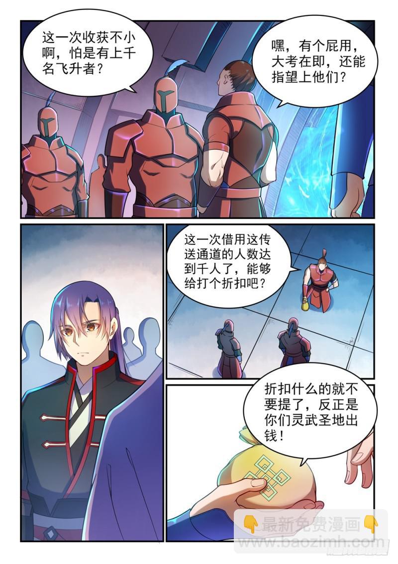 🍵百炼成神 第491话 苦不堪言 第10页