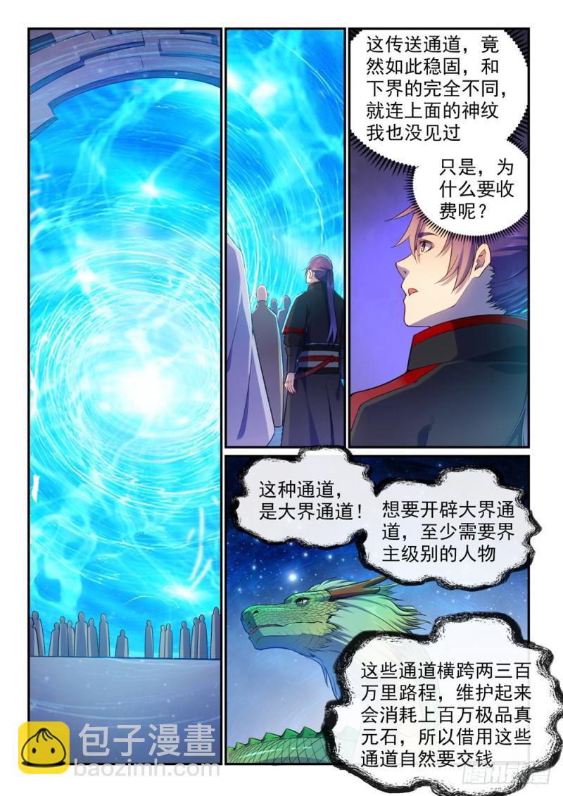 🍵百炼成神 第491话 苦不堪言 第11页