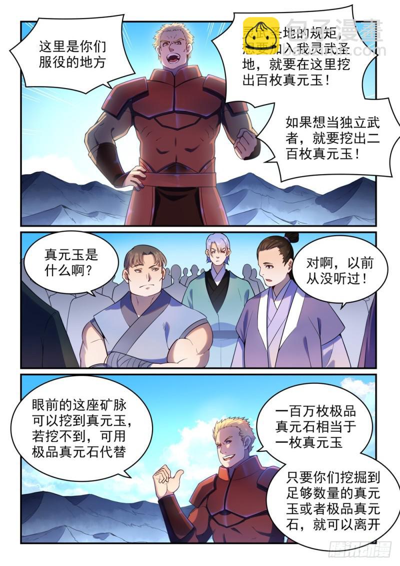 🍵百炼成神 第491话 苦不堪言 第13页