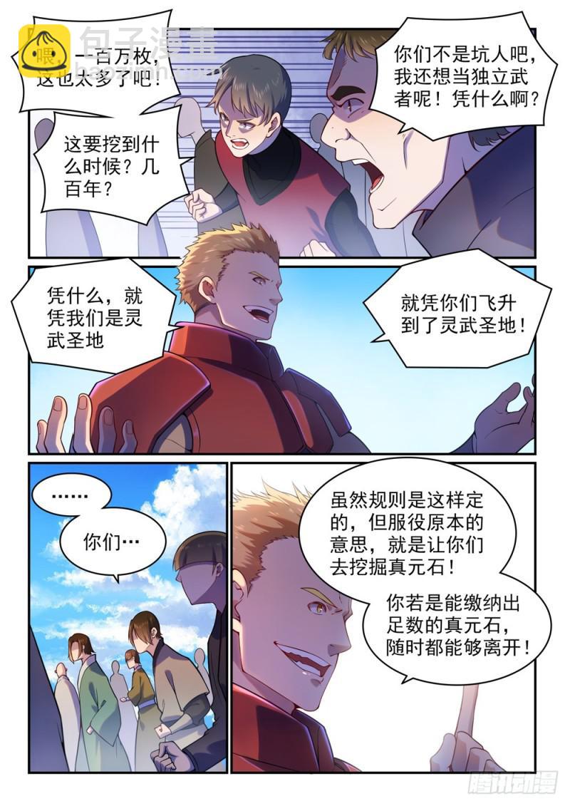 🍵百炼成神 第491话 苦不堪言 第14页