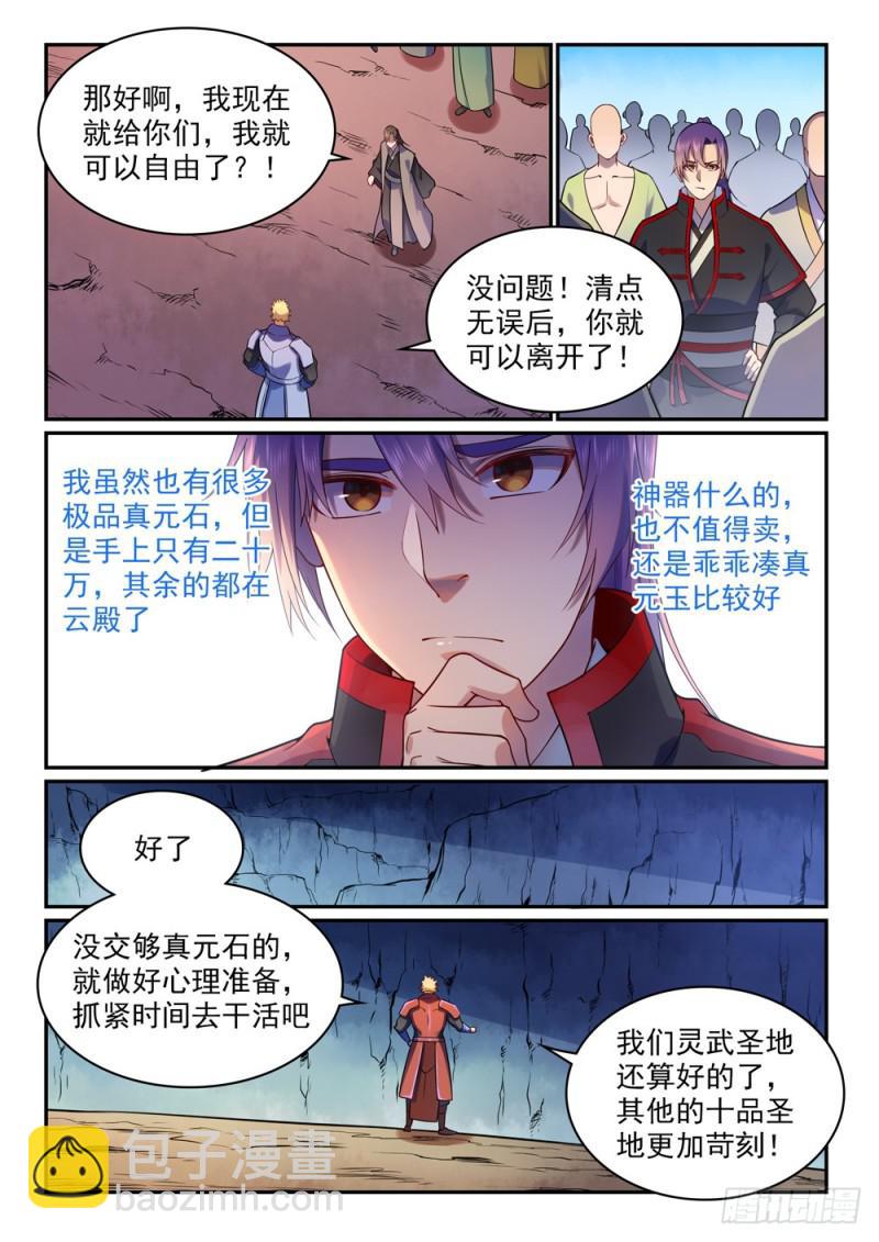 🍵百炼成神 第491话 苦不堪言 第15页