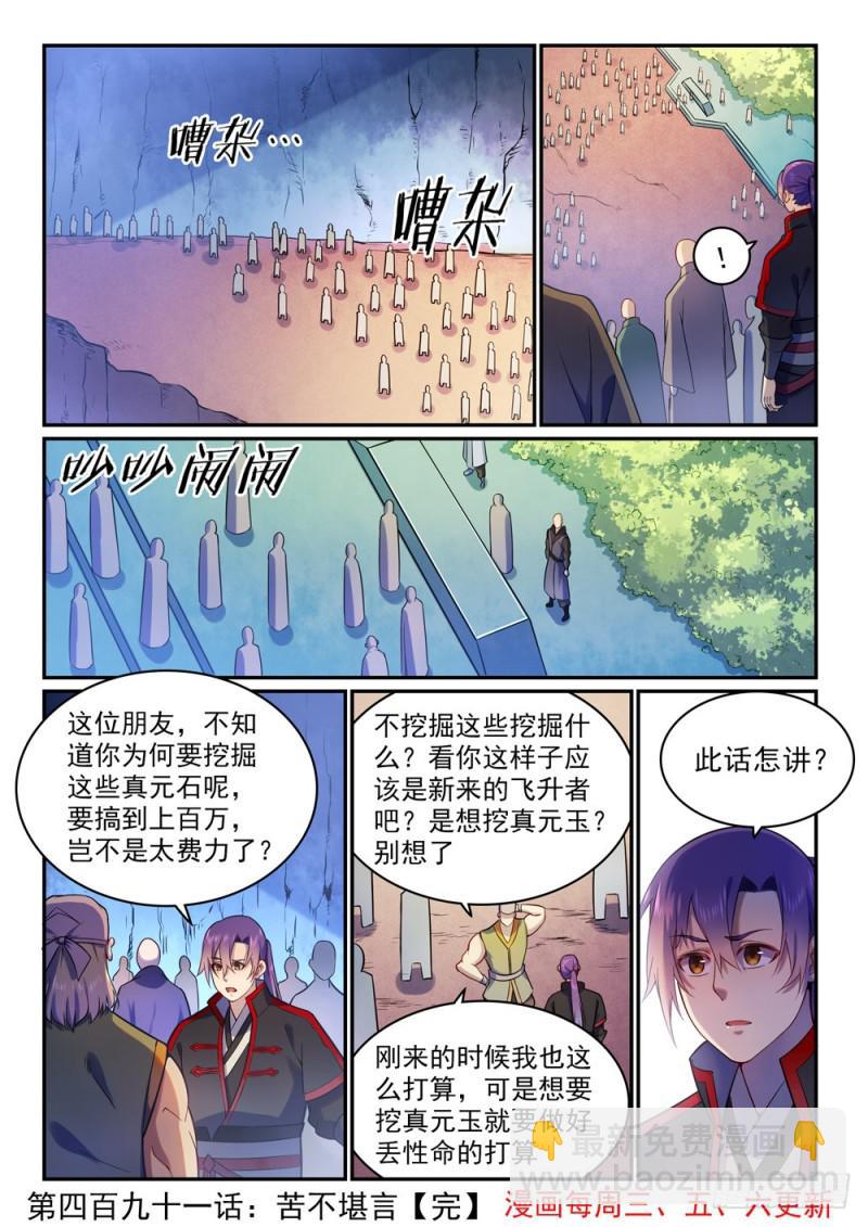 🍵百炼成神 第491话 苦不堪言 第16页