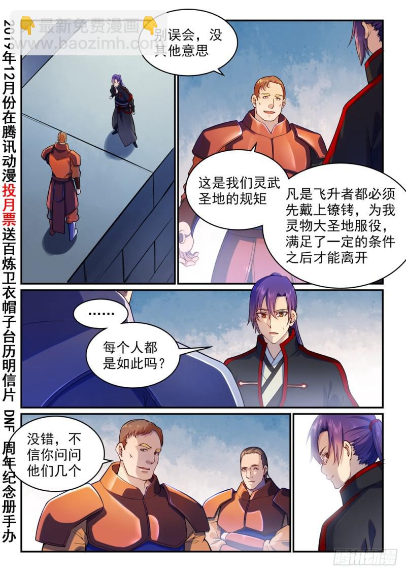 🍵百炼成神 第491话 苦不堪言 第2页