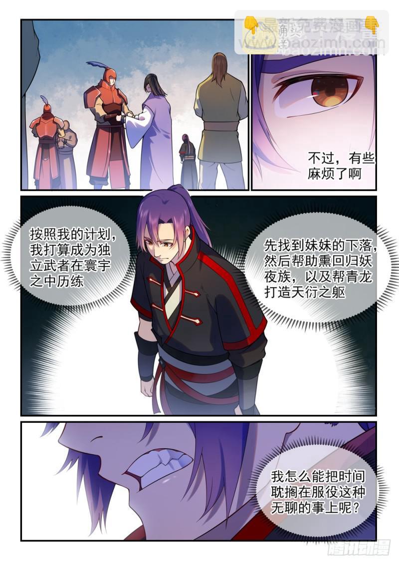 🍵百炼成神 第491话 苦不堪言 第3页