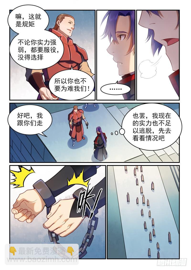 🍵百炼成神 第491话 苦不堪言 第4页