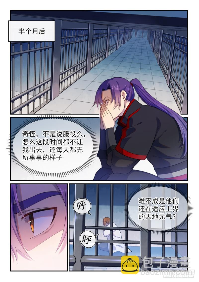 🍵百炼成神 第491话 苦不堪言 第5页