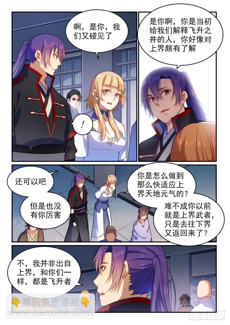 🍵百炼成神 第491话 苦不堪言 第7页