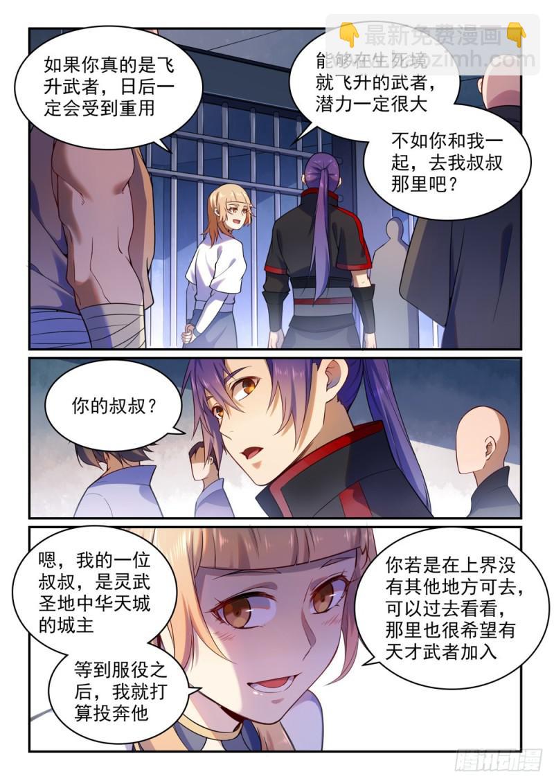 🍵百炼成神 第491话 苦不堪言 第8页