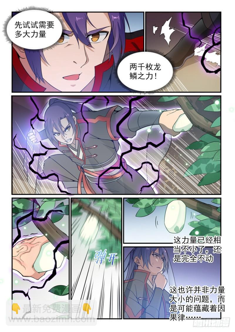 🍵百炼成神 第493话 虎口拔牙 第12页