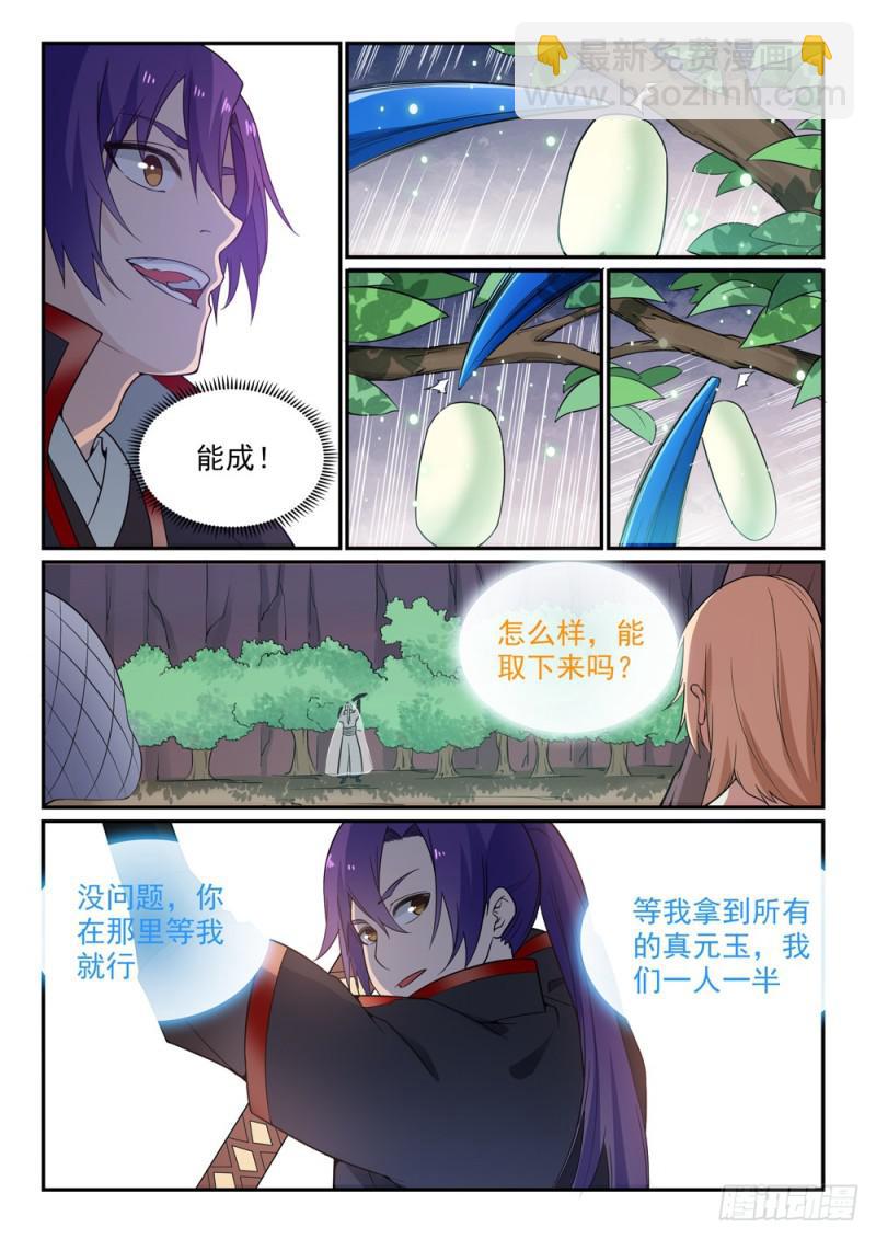 🍵百炼成神 第493话 虎口拔牙 第14页