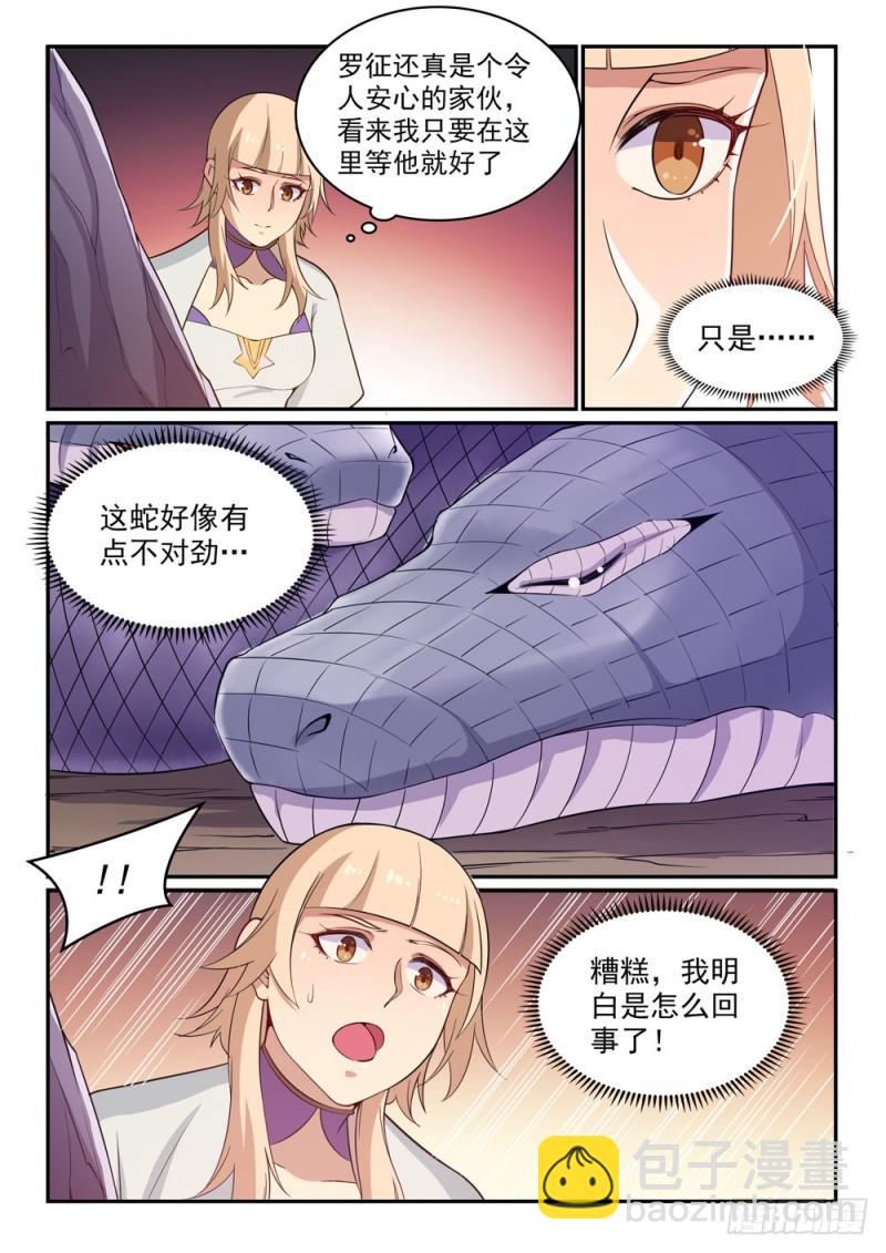 🍵百炼成神 第493话 虎口拔牙 第15页