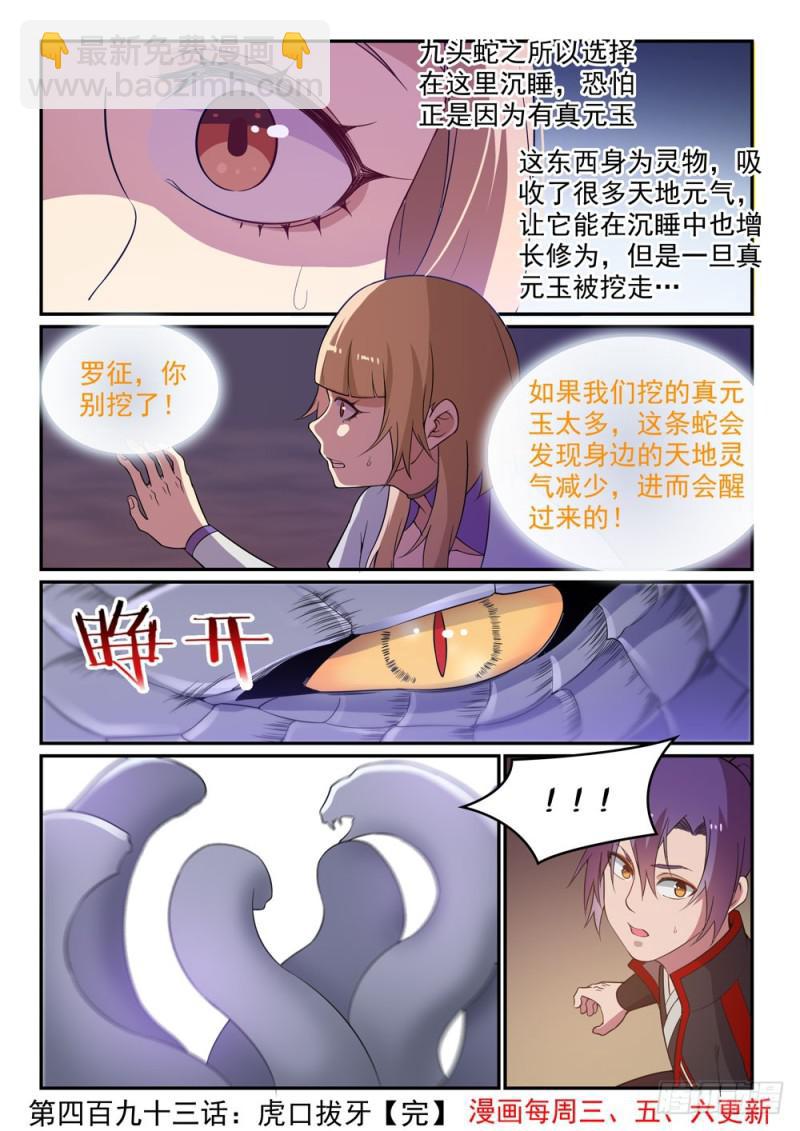 🍵百炼成神 第493话 虎口拔牙 第16页