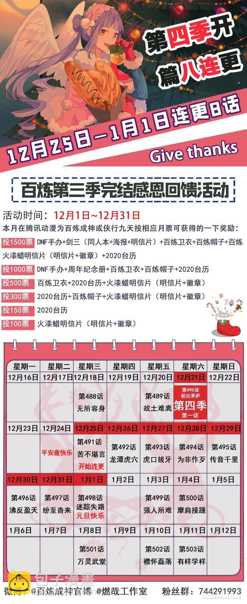 🍵百炼成神 第493话 虎口拔牙 第17页