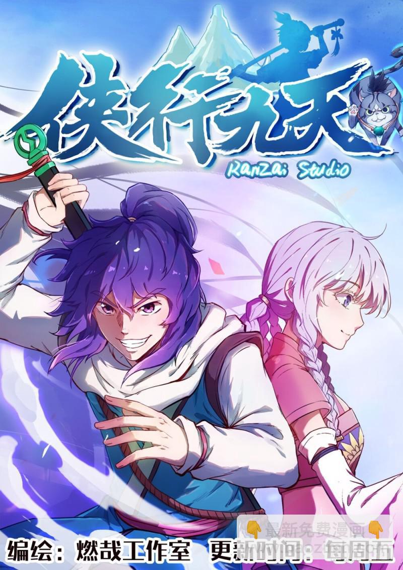 🍵百炼成神 第493话 虎口拔牙 第18页