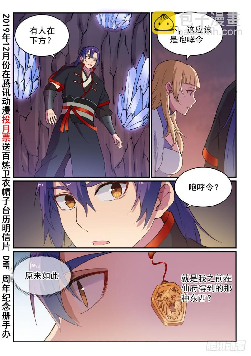 🍵百炼成神 第493话 虎口拔牙 第2页
