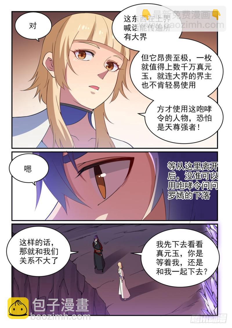 🍵百炼成神 第493话 虎口拔牙 第3页