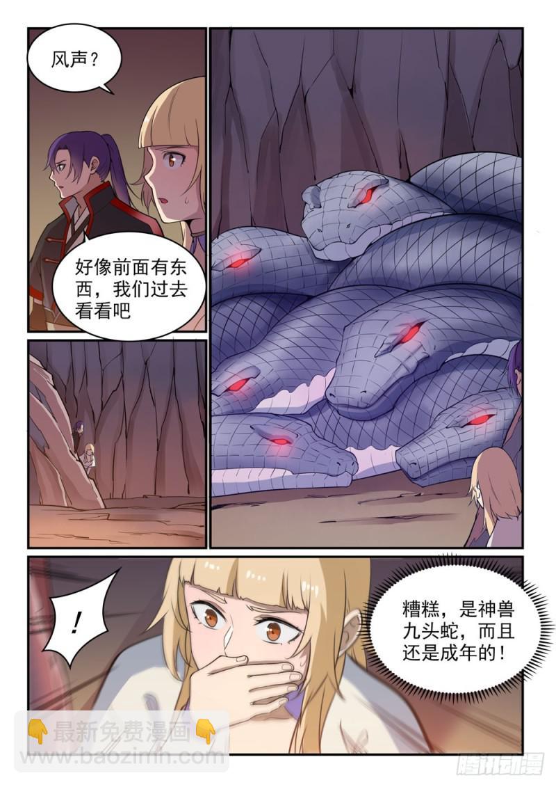 🍵百炼成神 第493话 虎口拔牙 第5页