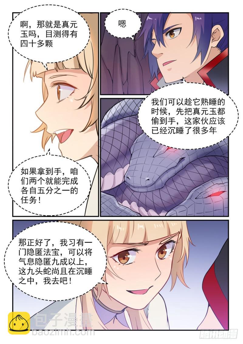 🍵百炼成神 第493话 虎口拔牙 第7页