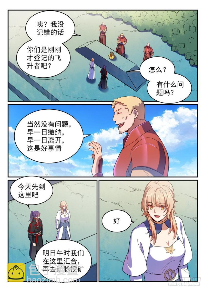 🍵百炼成神 第495话 传音千里 第10页