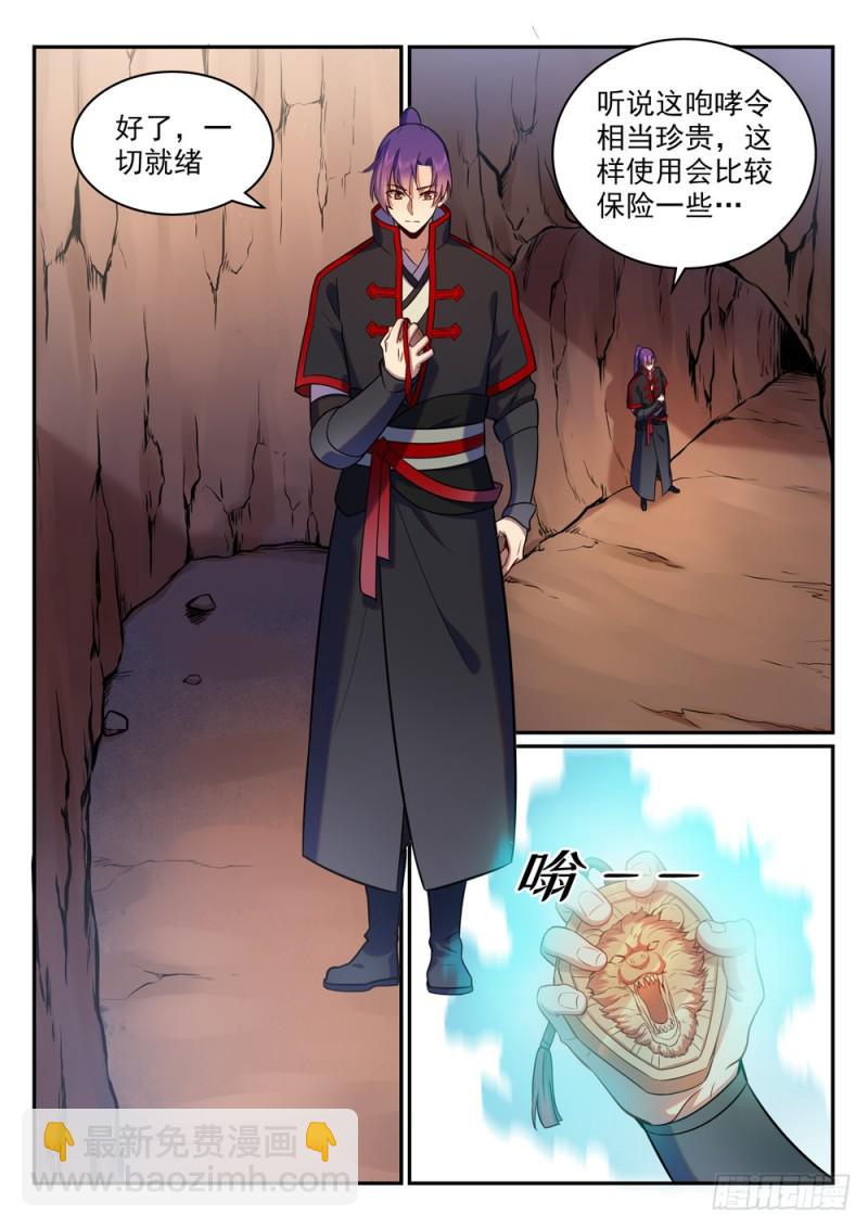 🍵百炼成神 第495话 传音千里 第12页