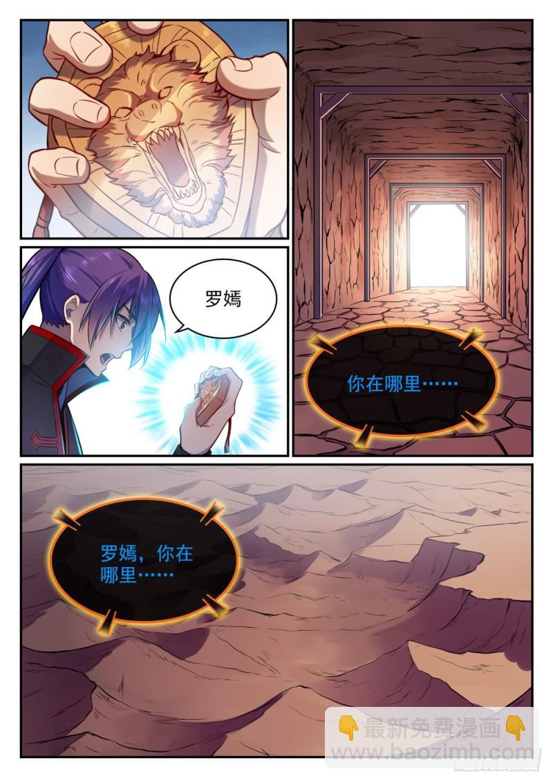 🍵百炼成神 第495话 传音千里 第13页