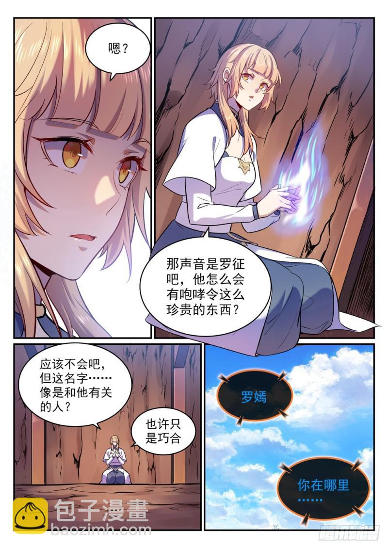 🍵百炼成神 第495话 传音千里 第14页