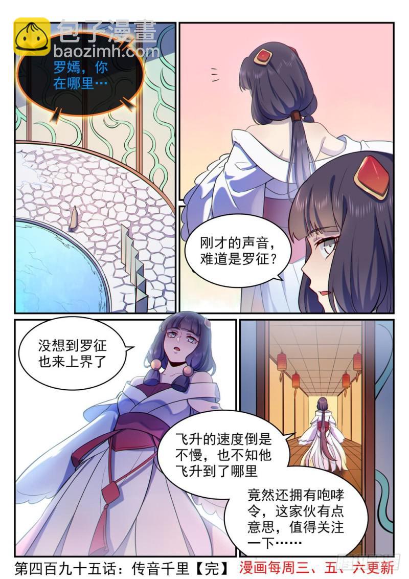 🍵百炼成神 第495话 传音千里 第16页