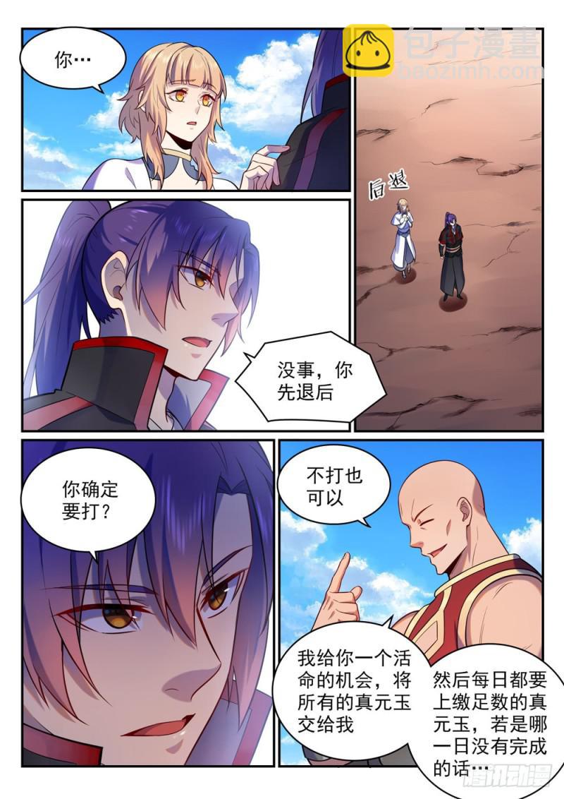 🍵百炼成神 第495话 传音千里 第3页