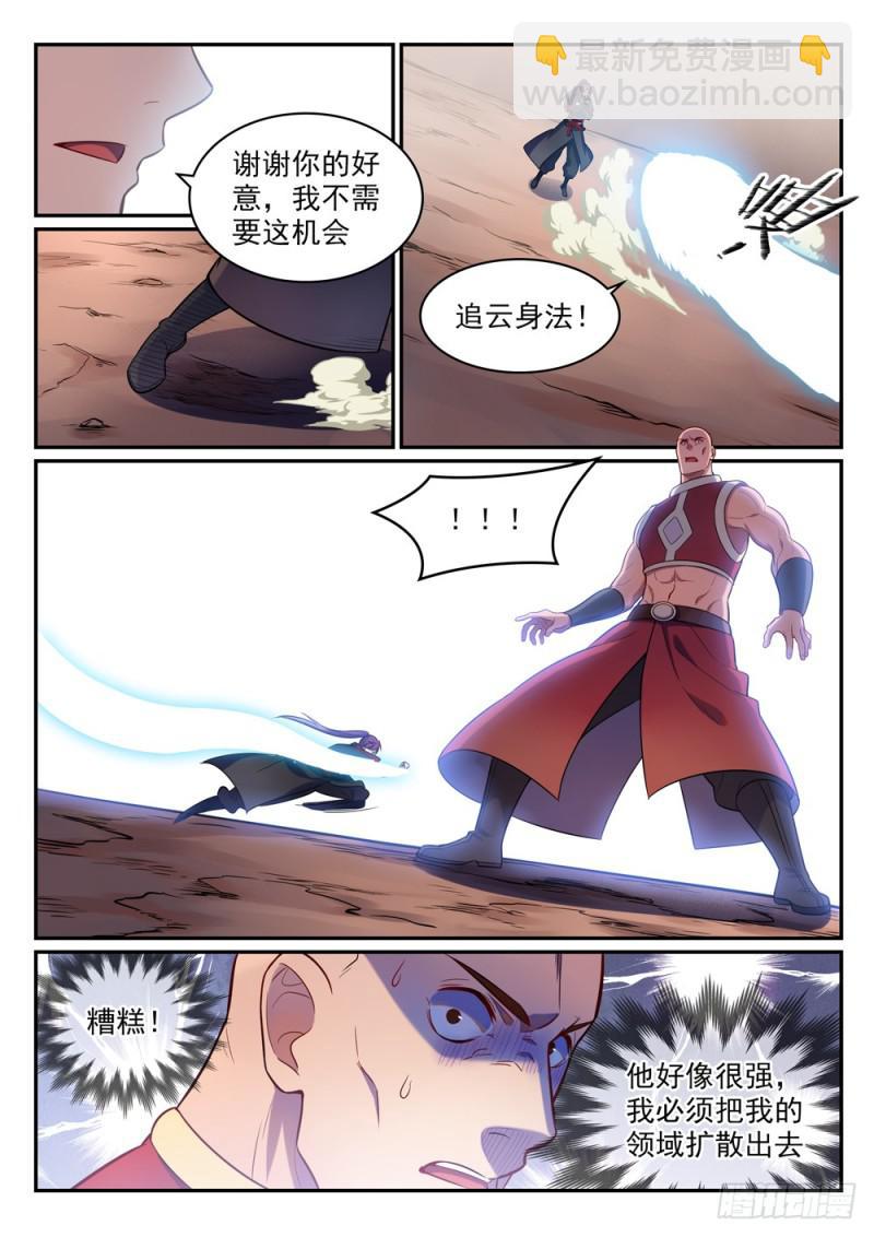 🍵百炼成神 第495话 传音千里 第4页