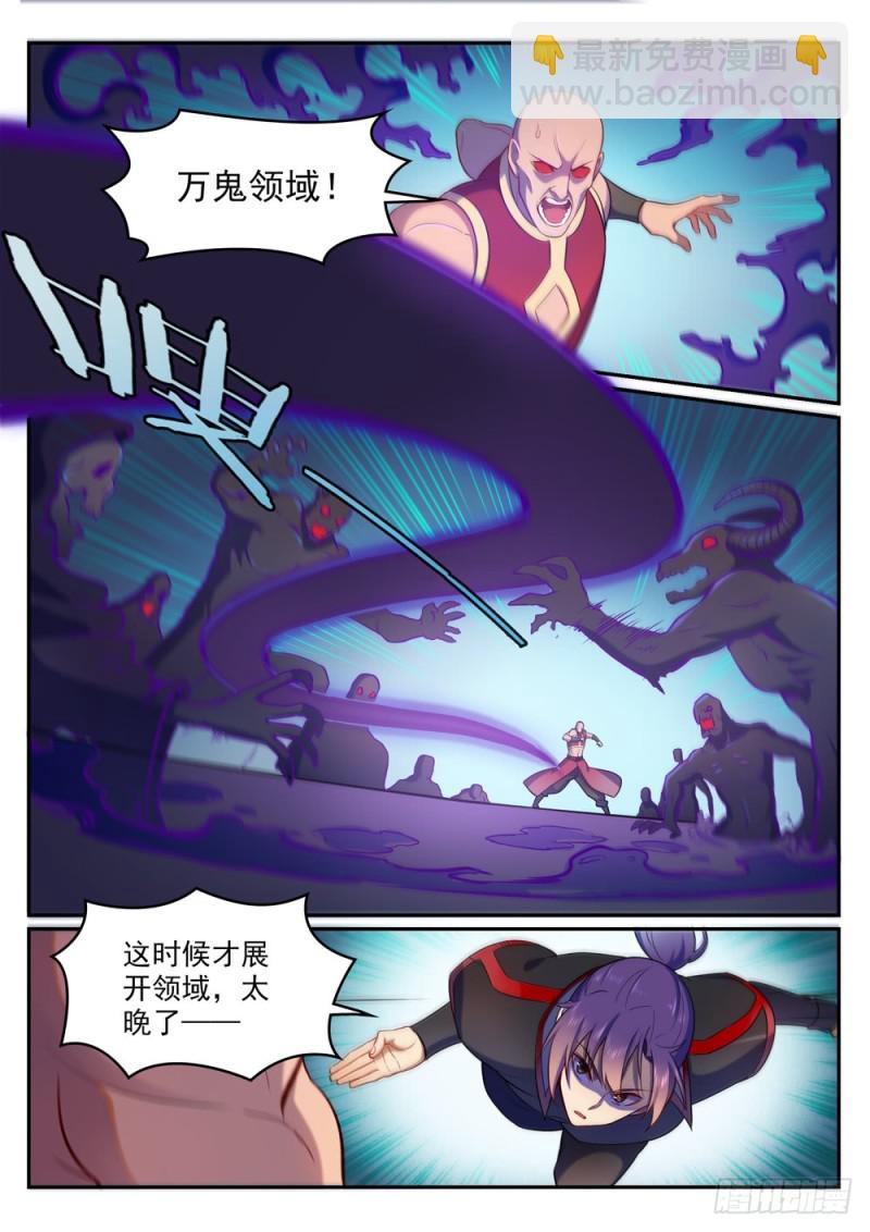 🍵百炼成神 第495话 传音千里 第5页