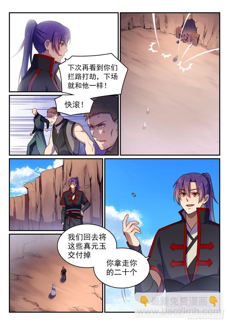 🍵百炼成神 第495话 传音千里 第8页
