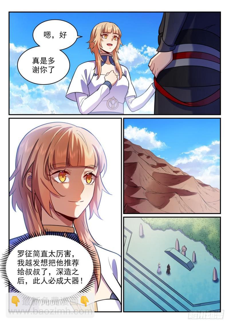 🍵百炼成神 第495话 传音千里 第9页