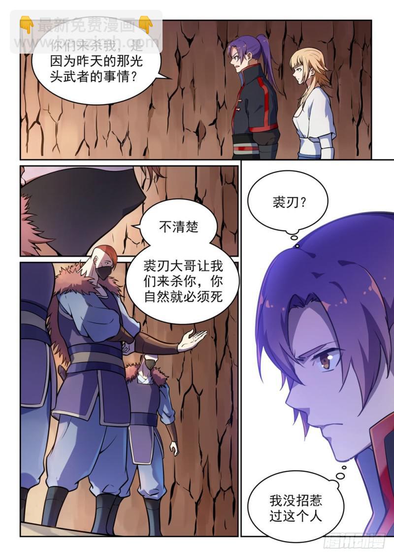 🍵百炼成神 第497话 纷至沓来 第11页