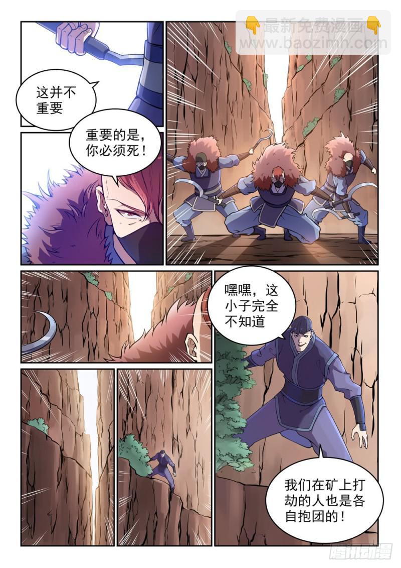 🍵百炼成神 第497话 纷至沓来 第12页