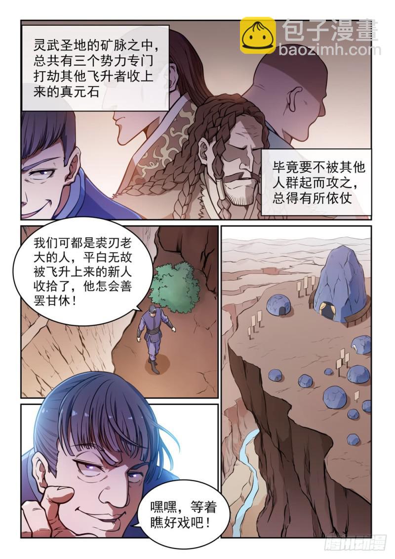 🍵百炼成神 第497话 纷至沓来 第13页