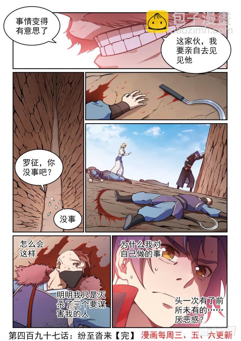 🍵百炼成神 第497话 纷至沓来 第16页