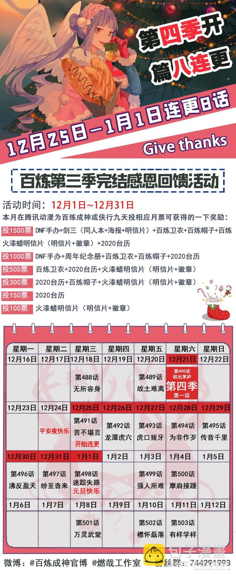 🍵百炼成神 第497话 纷至沓来 第17页