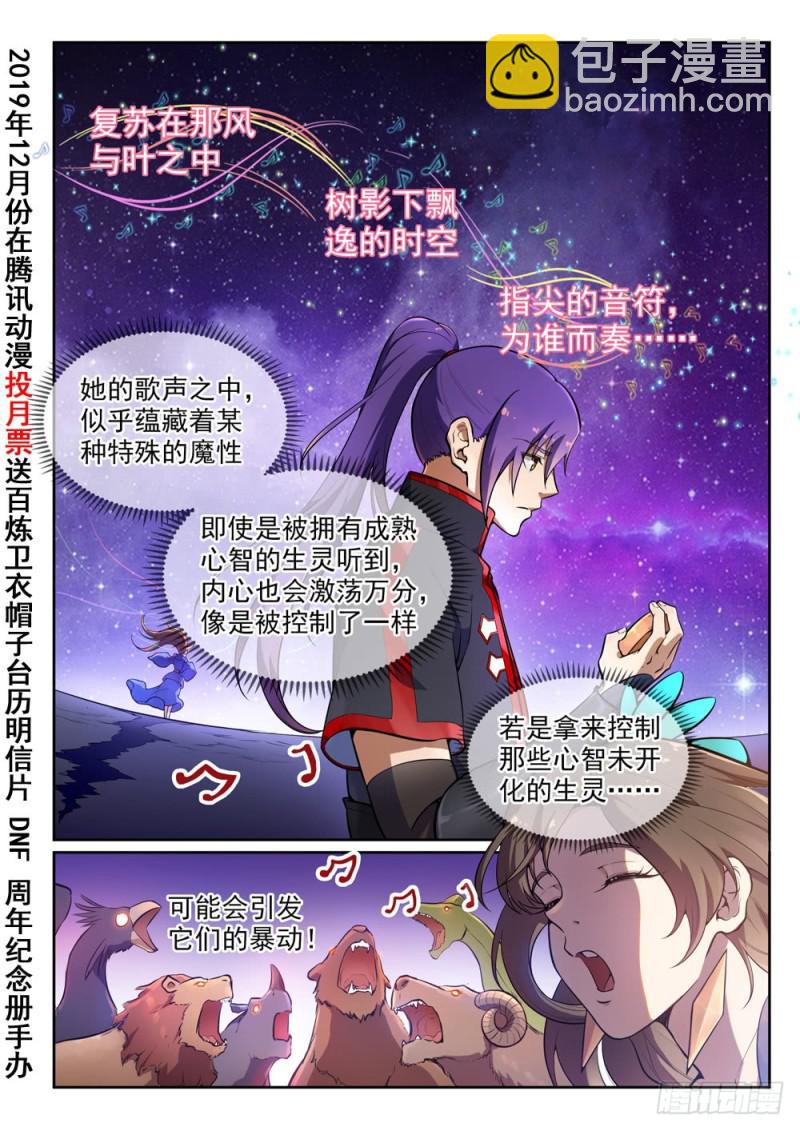 🍵百炼成神 第497话 纷至沓来 第2页