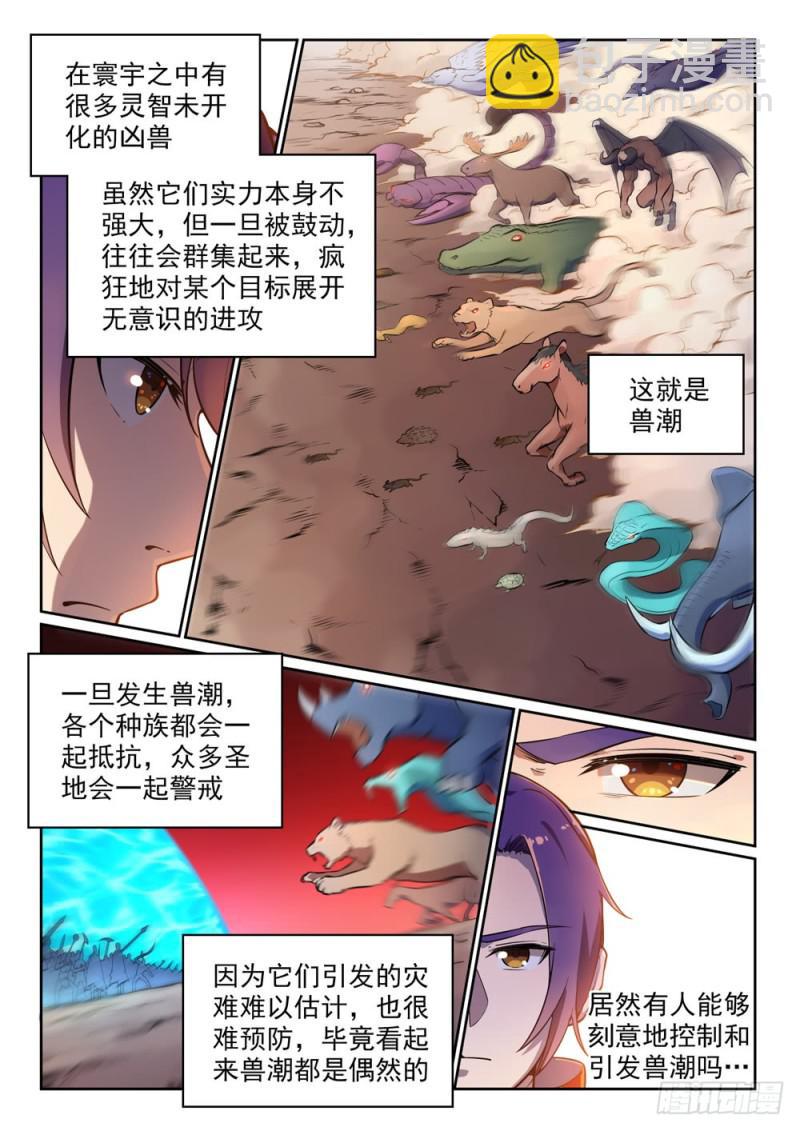 🍵百炼成神 第497话 纷至沓来 第3页