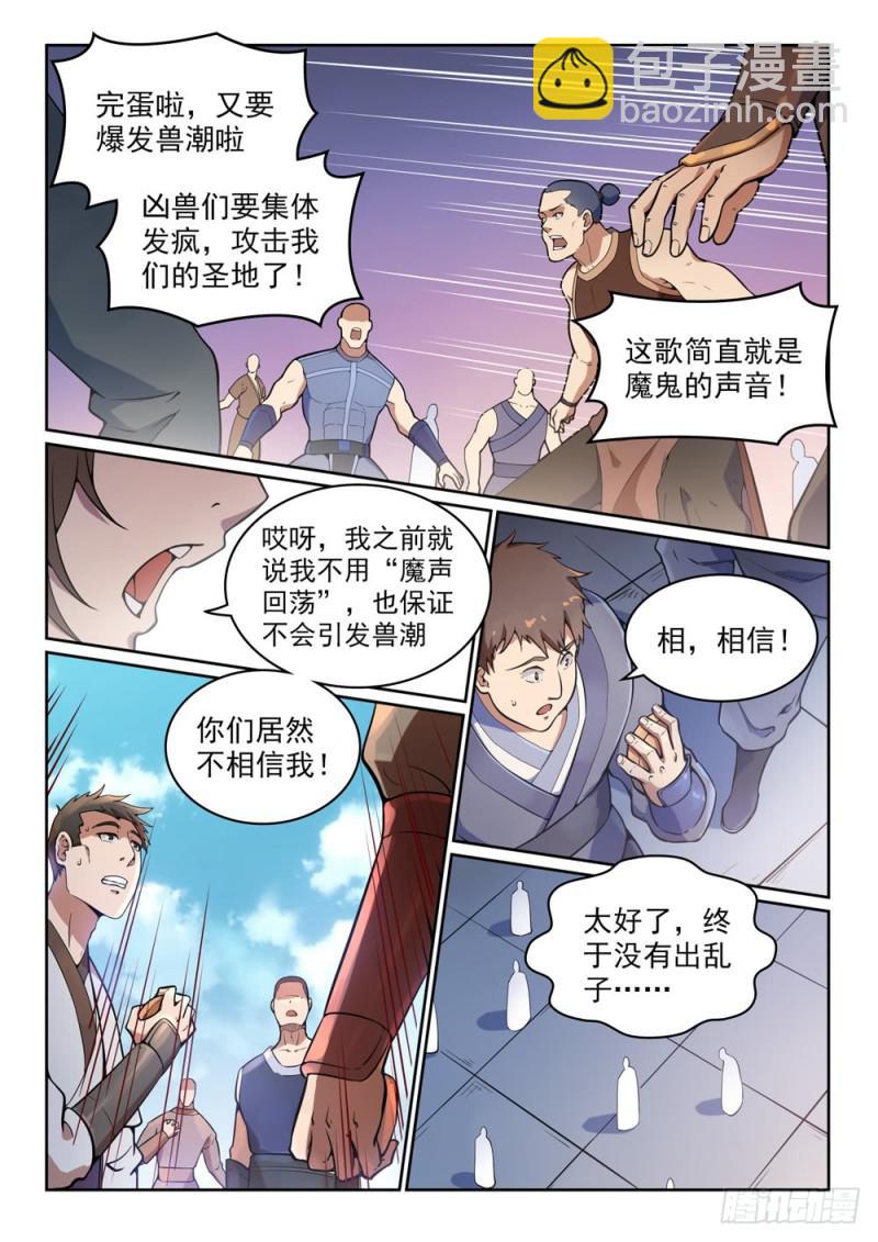 🍵百炼成神 第497话 纷至沓来 第4页