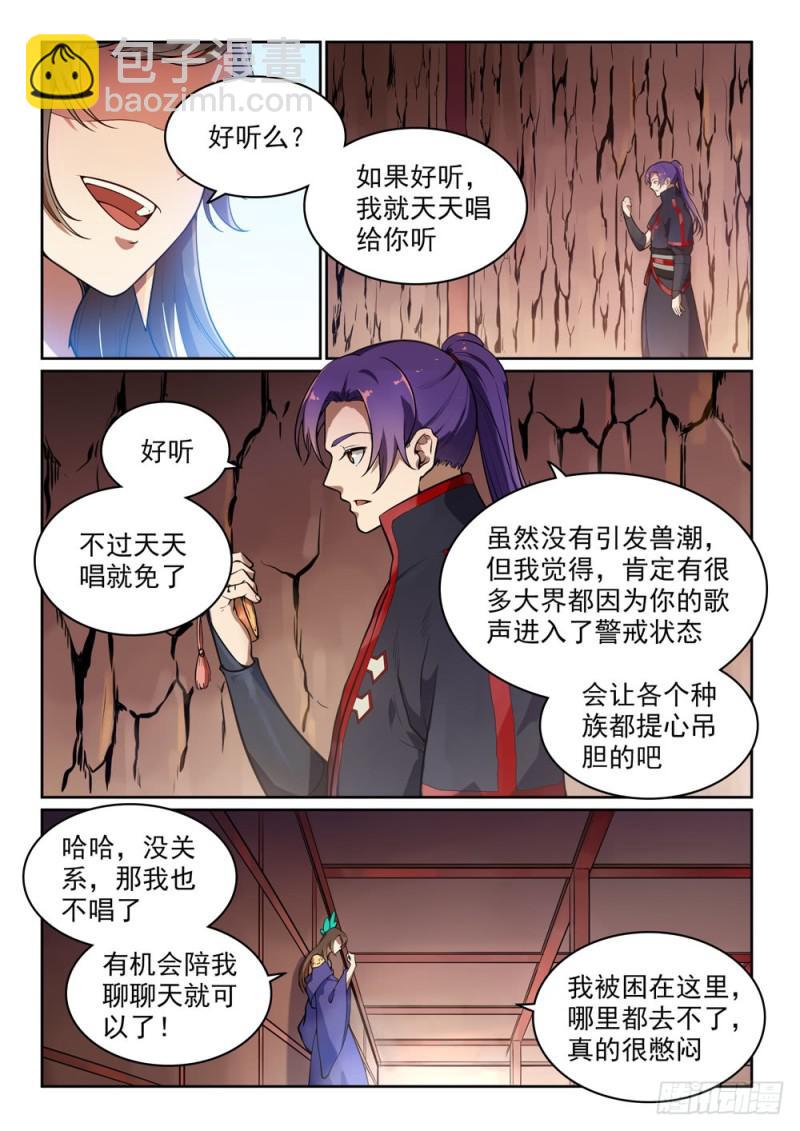 🍵百炼成神 第497话 纷至沓来 第5页