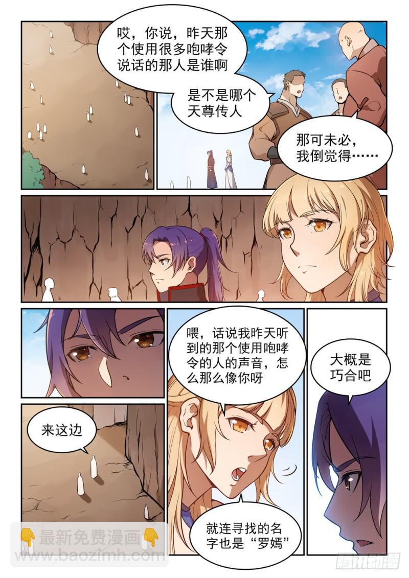 🍵百炼成神 第497话 纷至沓来 第8页