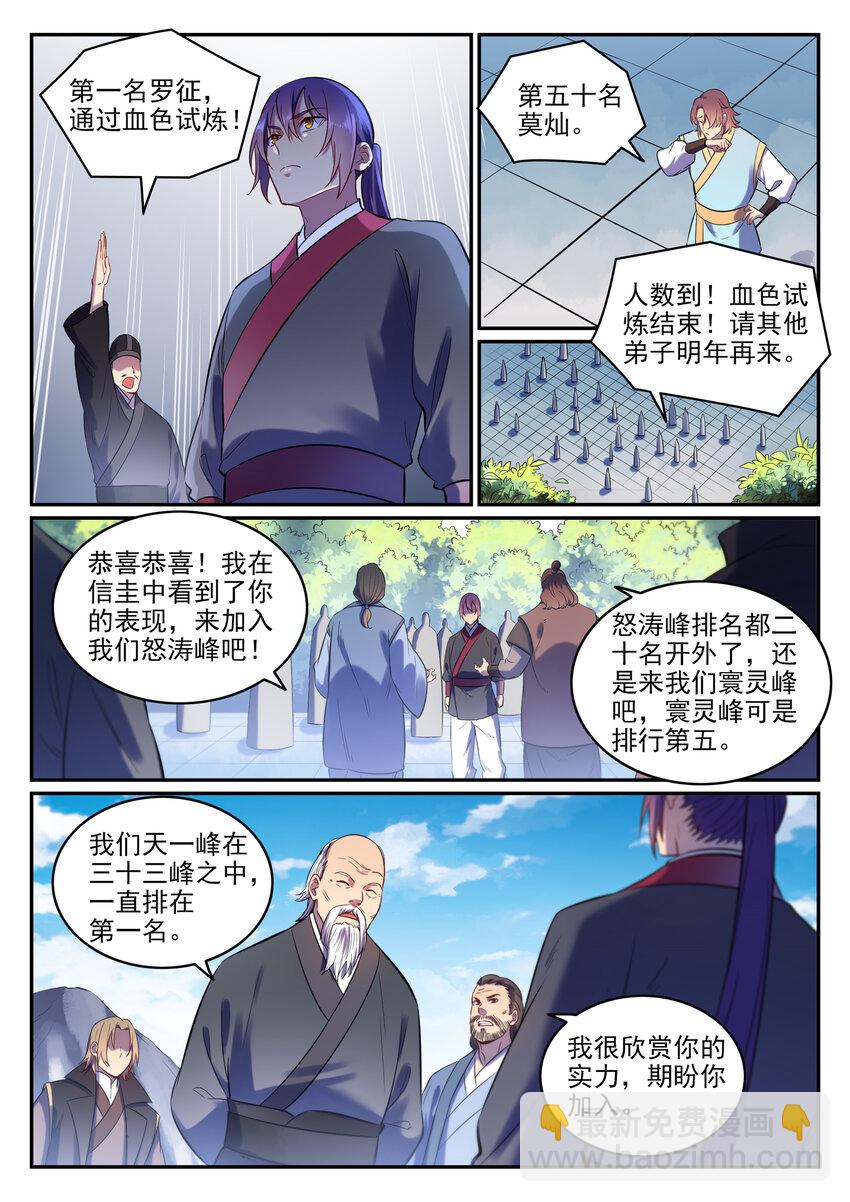 🍵百炼成神 第6话 自取其果 第10页