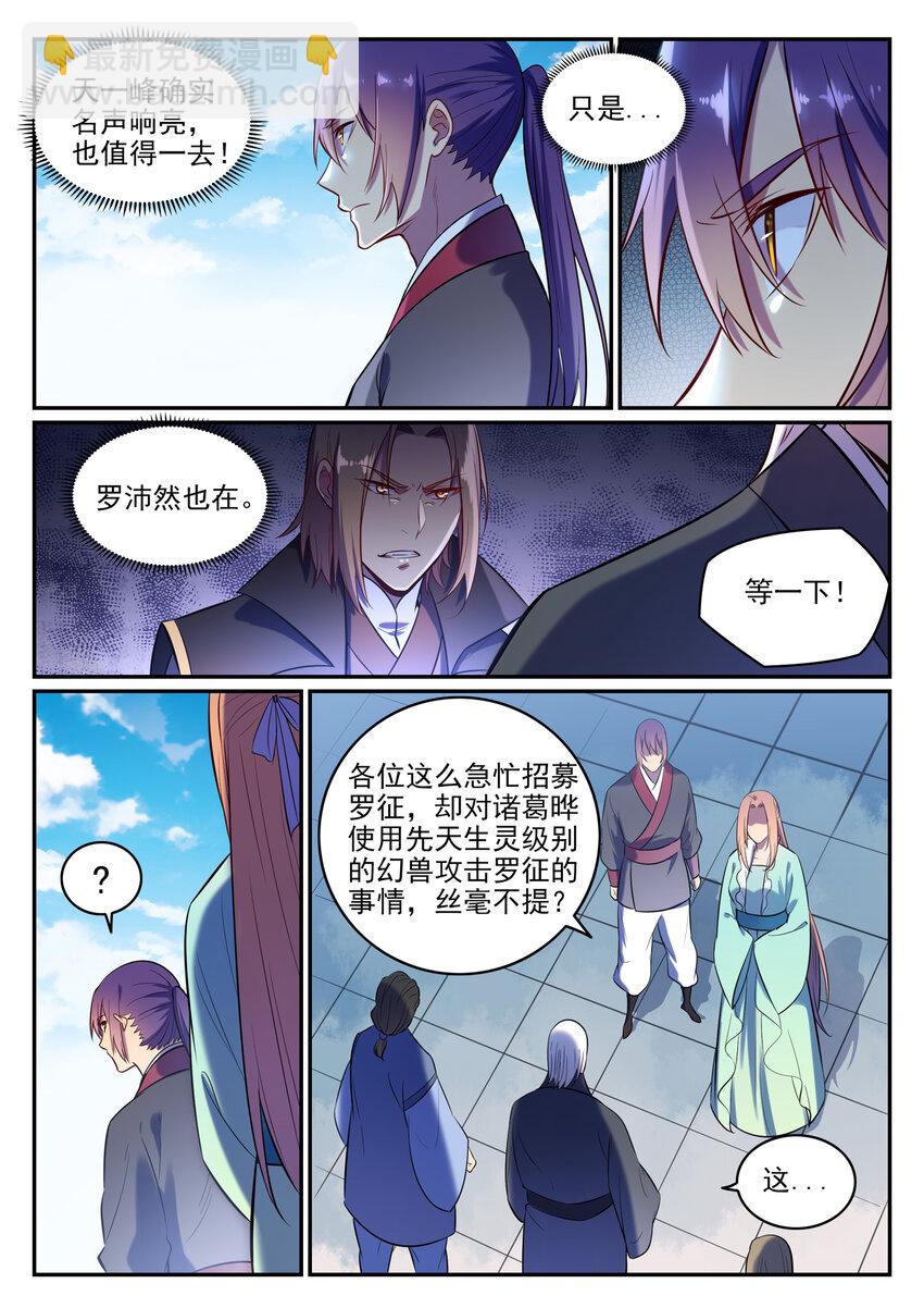 🍵百炼成神 第6话 自取其果 第11页